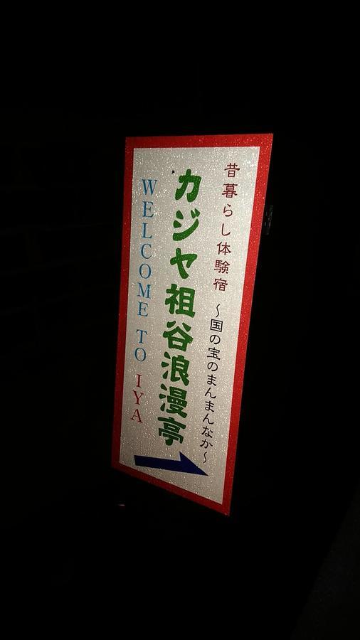 Experiencing Traditional Life Style Inn Kajiya Iya Romantei Miyoshi  Buitenkant foto